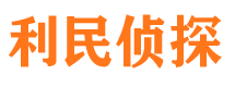 顺昌市调查公司